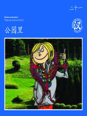 cover image of TBCR BL BK21 公园里 (In The Park)